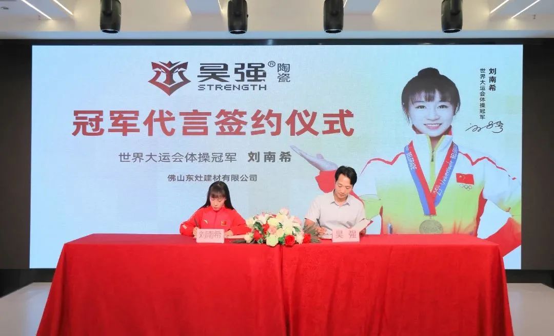 重磅！昊強(qiáng)陶瓷正式簽約